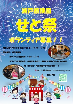2025せと祭ボランティア募集.jpg
