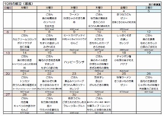 R1.10月献立.jpg