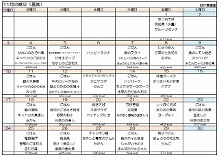 R1.11月献立.jpg