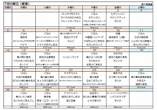 R2.7月　献立.jpg