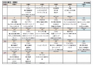 R2.9月献立.jpg